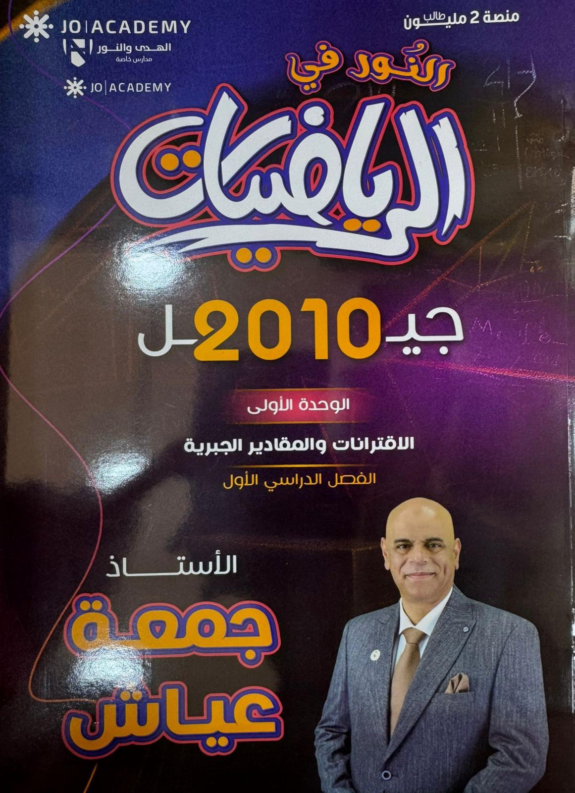 دوسية الرياضيات  الوحدة الاولى أ.جمعة عياش